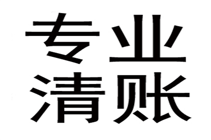 跨省要账记：千里追款，终获成功